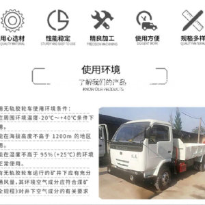 防爆無軌膠輪車